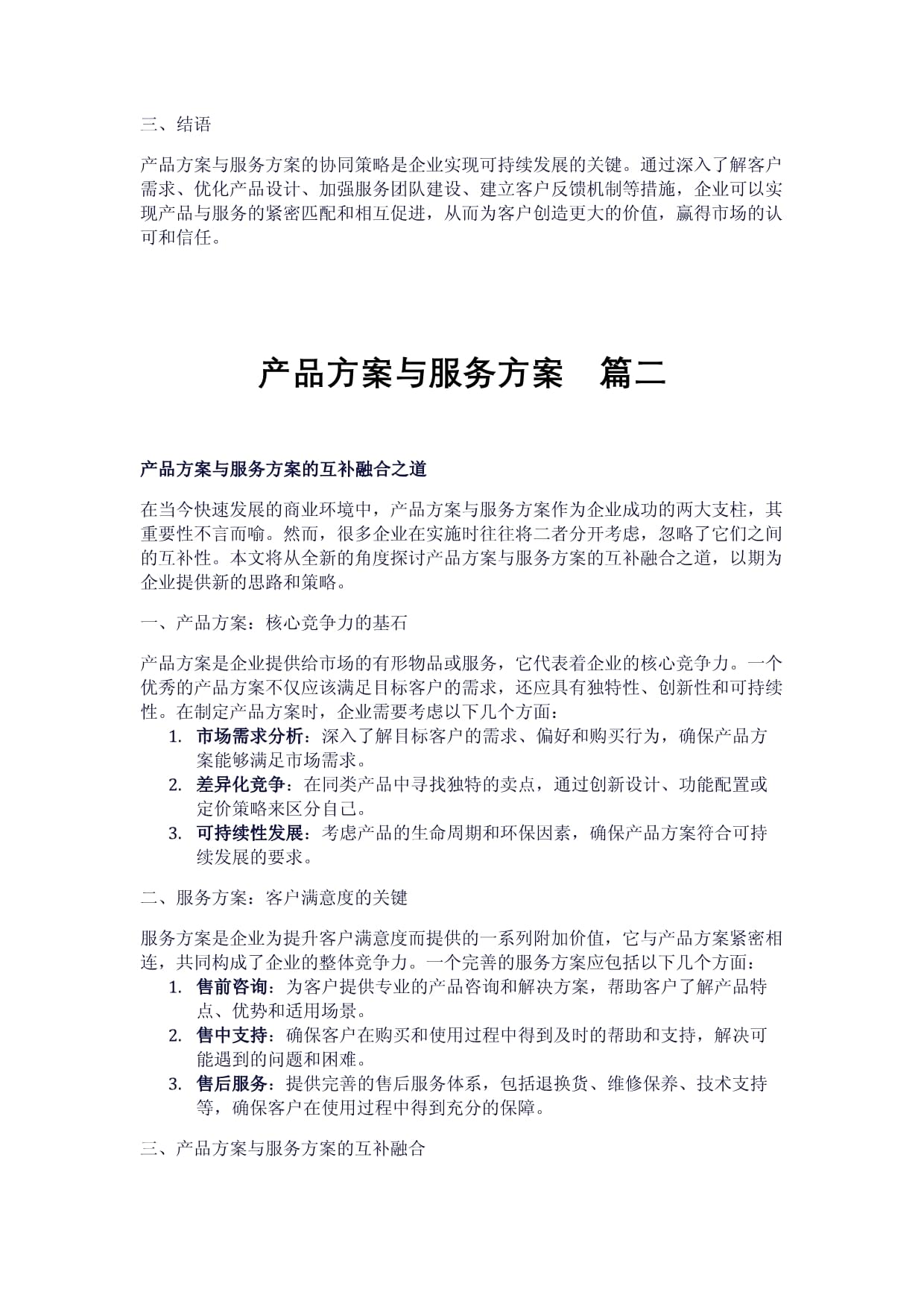 产品方案与服务方案双轨并行 解锁设计服务的综合价值